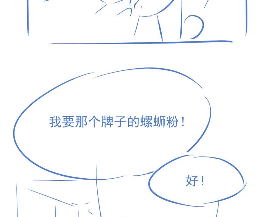 一口吃个兔 第21话 我们也要拉手手 第106页