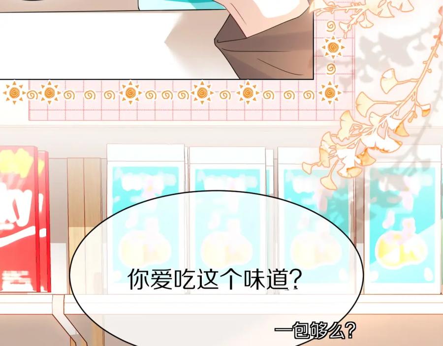 一口吃个兔 第21话 我们也要拉手手 第54页