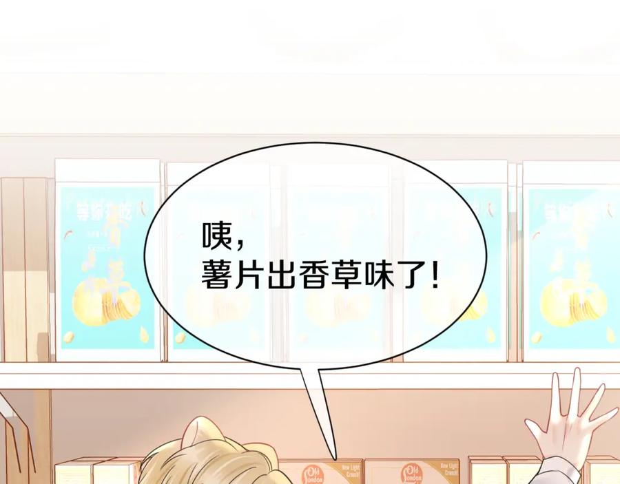 一口吃个兔 第21话 我们也要拉手手 第44页