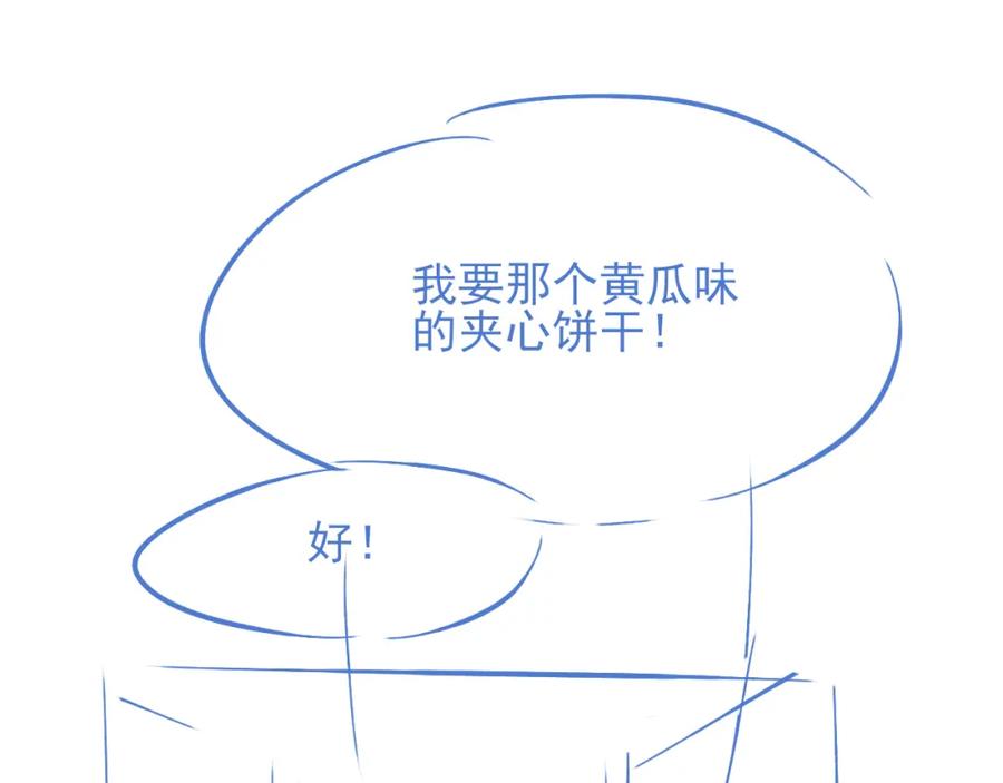 一口吃个兔 第21话 我们也要拉手手 第108页