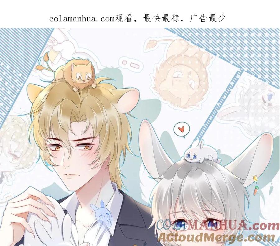 一口吃个兔 第21话 我们也要拉手手 第1页