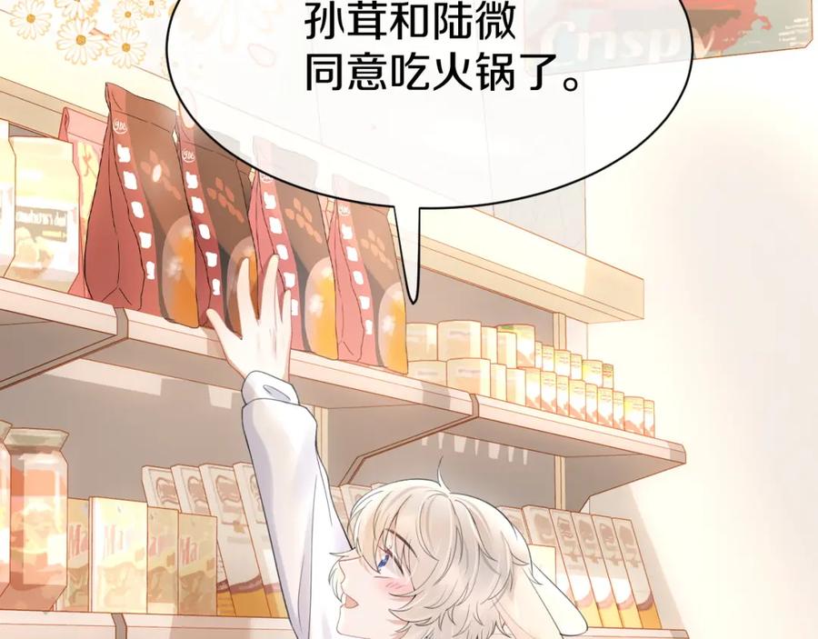 一口吃个兔 第21话 我们也要拉手手 第15页