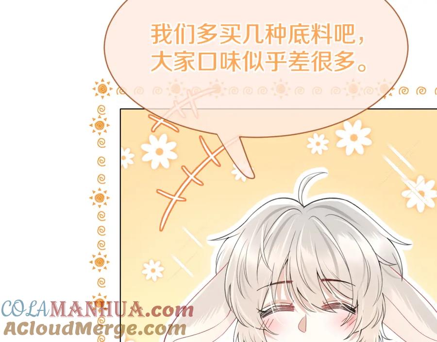一口吃个兔 第21话 我们也要拉手手 第17页