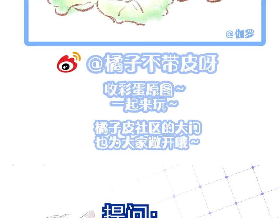 一口吃个兔 第21话 我们也要拉手手 第98页