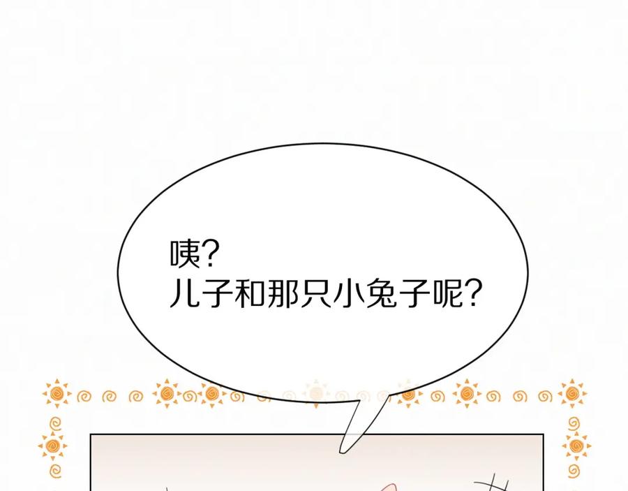 一口吃个兔 第22话 到我嘴里来 第22页