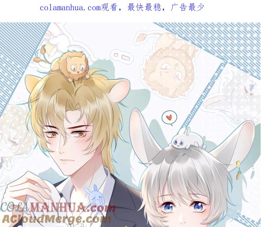 一口吃个兔 第22话 到我嘴里来 第1页