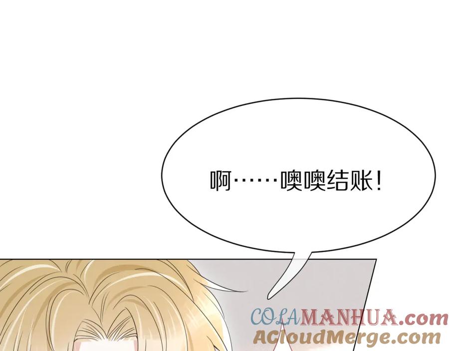 一口吃个兔 第22话 到我嘴里来 第57页