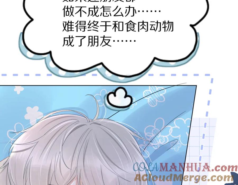 一口吃个兔 第23话 一个kiss而已 第93页