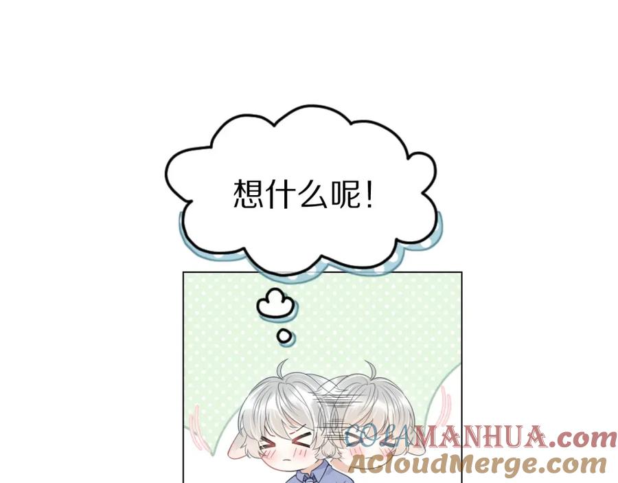 一口吃个兔 第23话 一个kiss而已 第57页