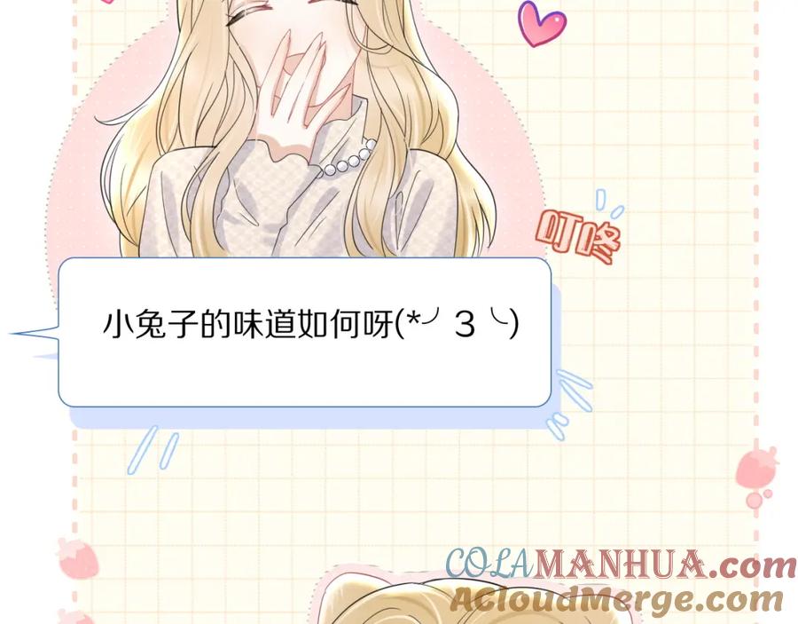 一口吃个兔 第23话 一个kiss而已 第17页