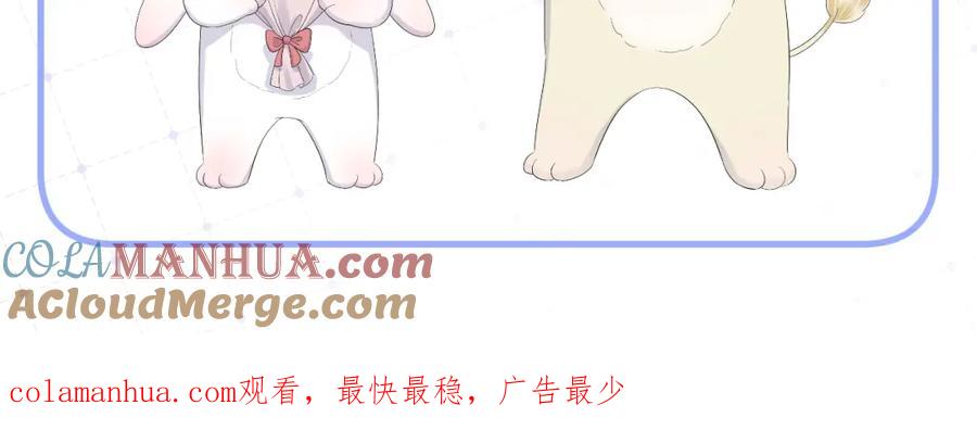 一口吃个兔 第23话 一个kiss而已 第105页
