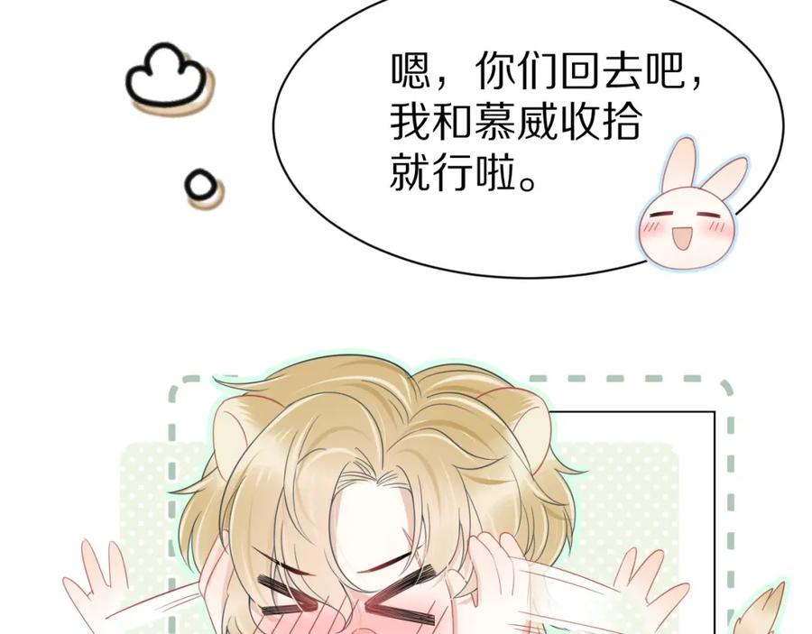 一口吃个兔 第23话 一个kiss而已 第34页