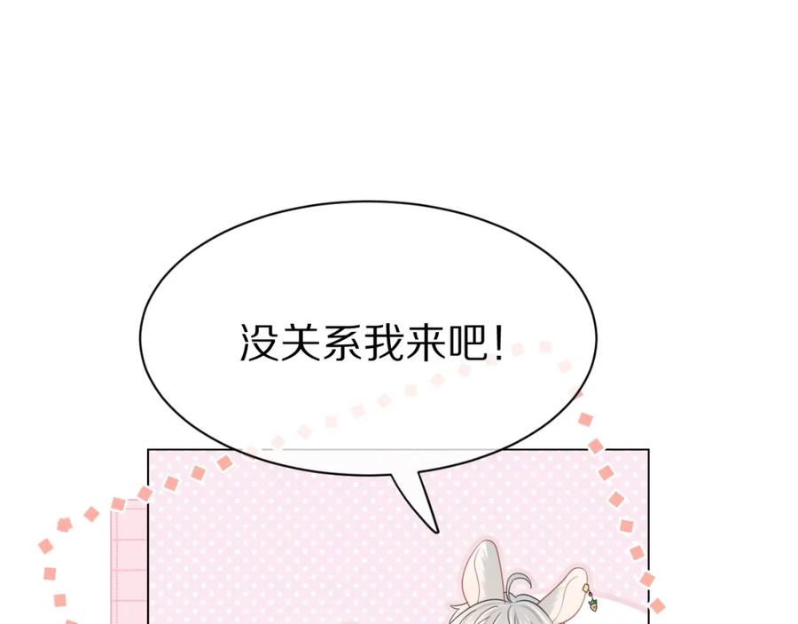 一口吃个兔 第23话 一个kiss而已 第40页
