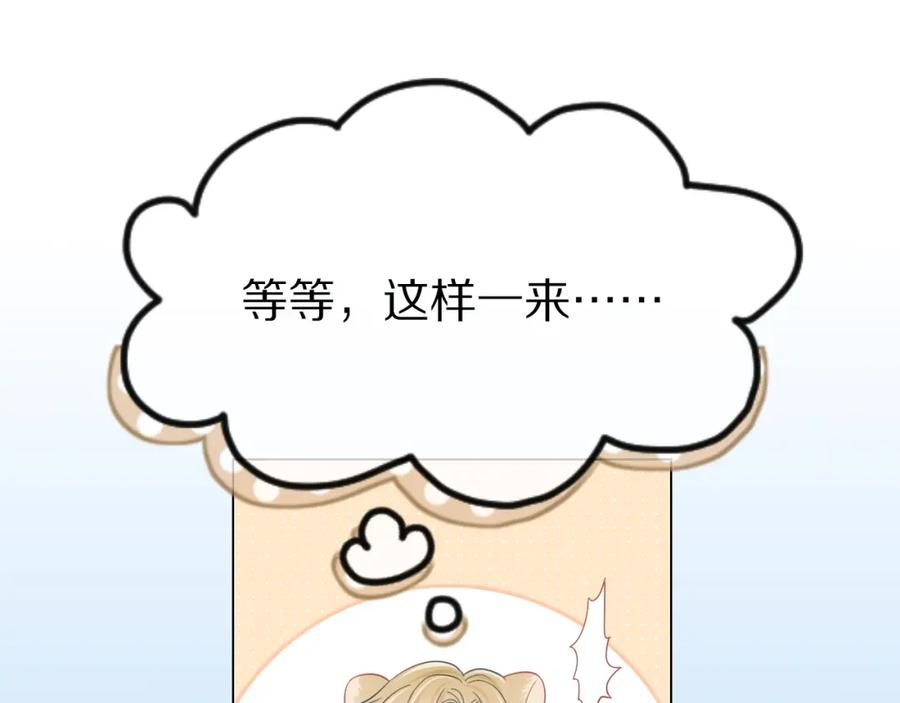 一口吃个兔 第23话 一个kiss而已 第24页
