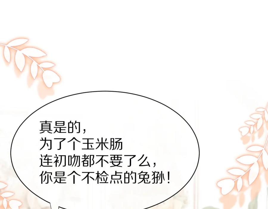 一口吃个兔 第23话 一个kiss而已 第4页