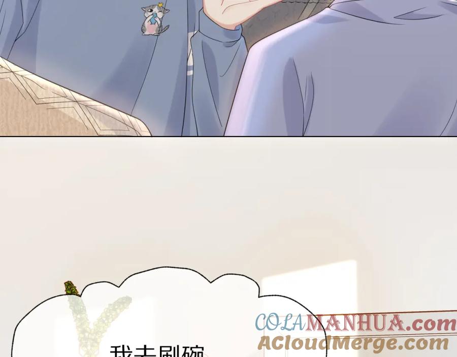 一口吃个兔 第23话 一个kiss而已 第37页