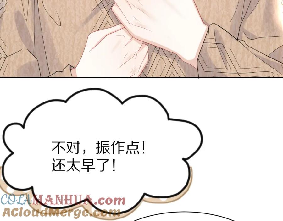 一口吃个兔 第23话 一个kiss而已 第33页