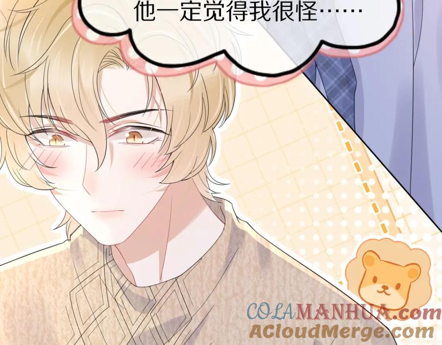 一口吃个兔 第23话 一个kiss而已 第53页