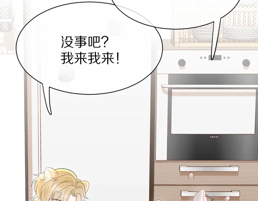 一口吃个兔 第23话 一个kiss而已 第62页