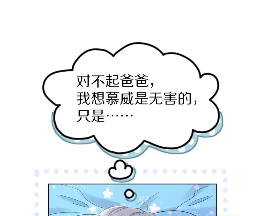 一口吃个兔 第23话 一个kiss而已 第91页