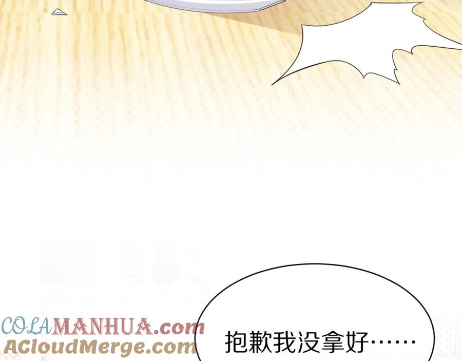 一口吃个兔 第23话 一个kiss而已 第61页