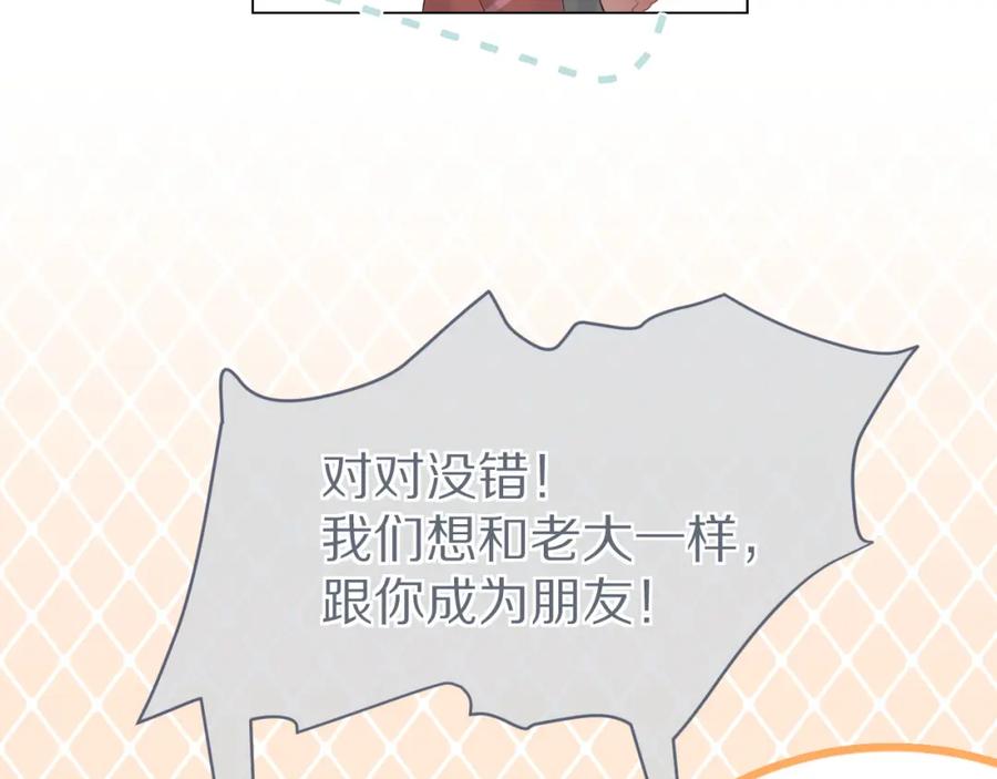 一口吃个兔 第24话 一切为了老大！ 第78页