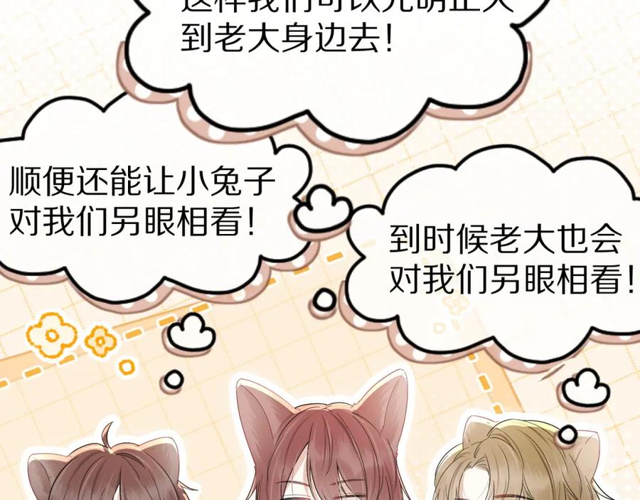 一口吃个兔 第24话 一切为了老大！ 第90页