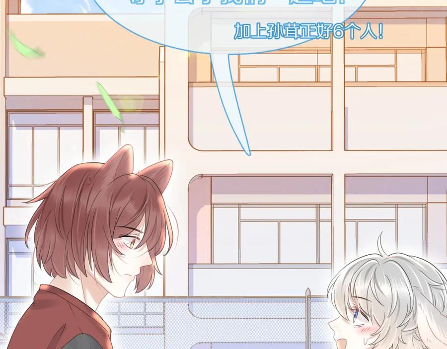 一口吃个兔 第24话 一切为了老大！ 第83页