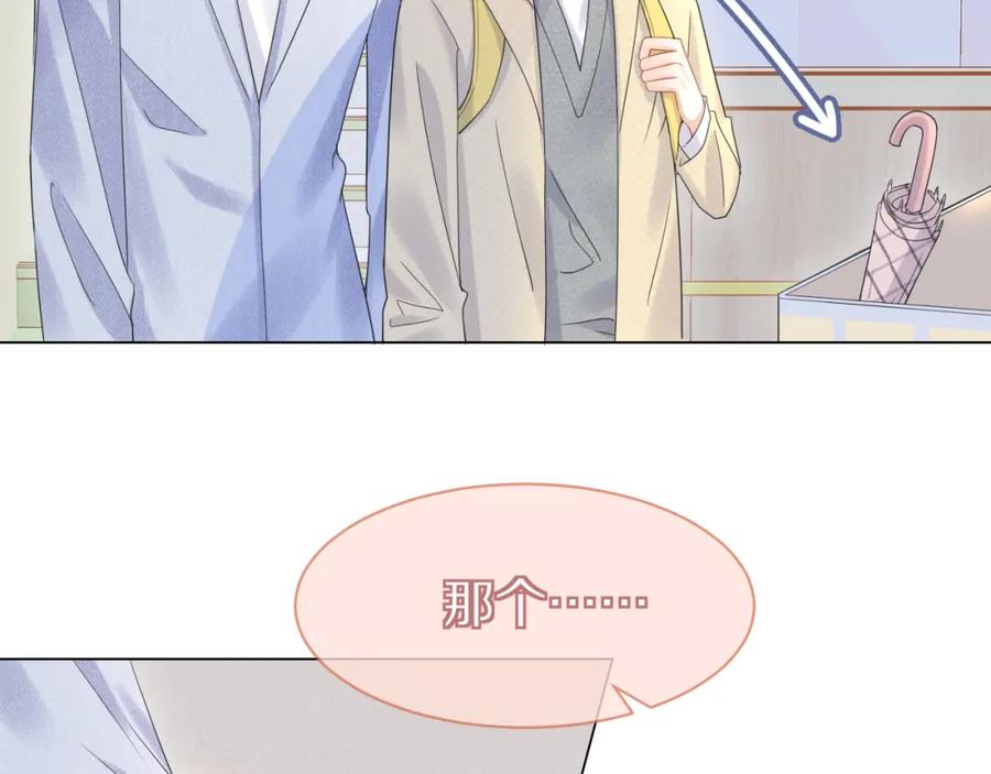 一口吃个兔 第24话 一切为了老大！ 第43页