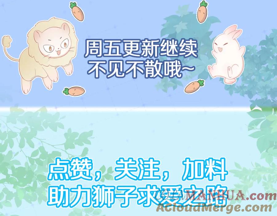 一口吃个兔 第24话 一切为了老大！ 第117页