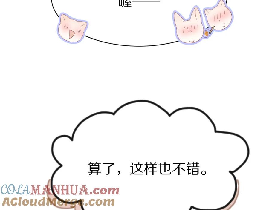 一口吃个兔 第24话 一切为了老大！ 第101页