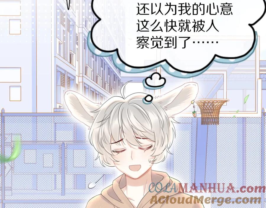 一口吃个兔 第24话 一切为了老大！ 第81页