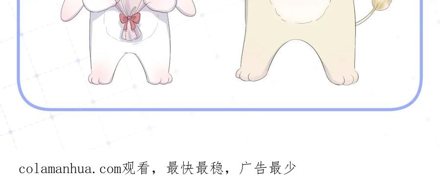 一口吃个兔 第24话 一切为了老大！ 第119页