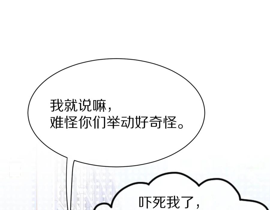 一口吃个兔 第24话 一切为了老大！ 第80页
