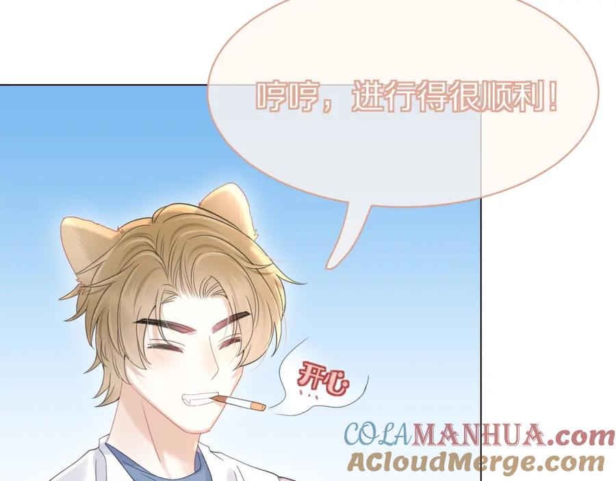 一口吃个兔 第24话 一切为了老大！ 第61页