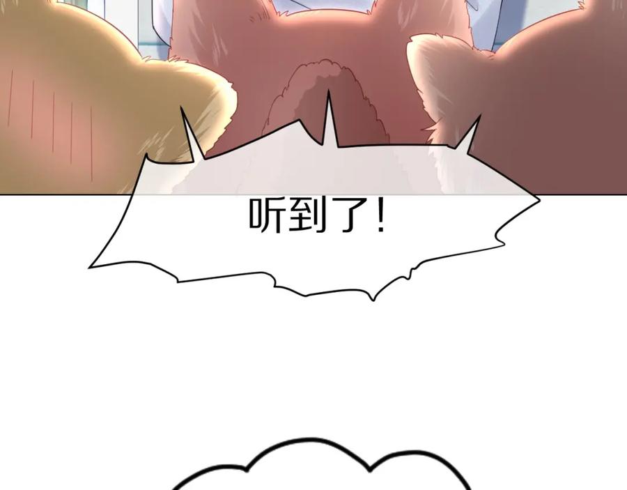 一口吃个兔 第24话 一切为了老大！ 第26页