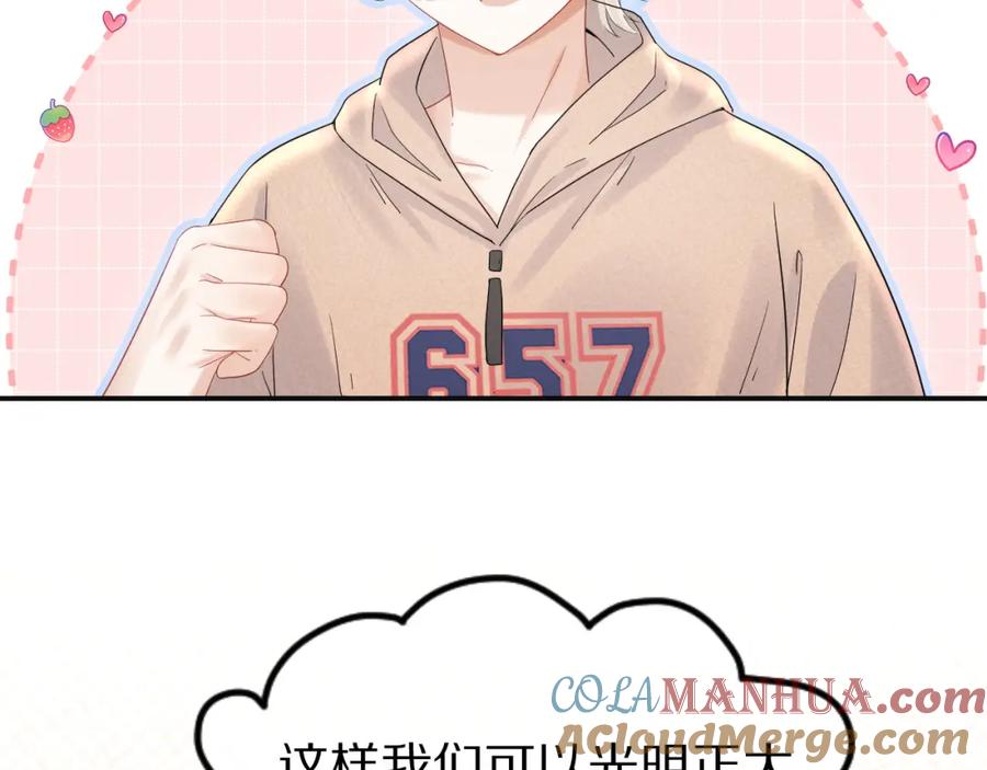 一口吃个兔 第24话 一切为了老大！ 第89页