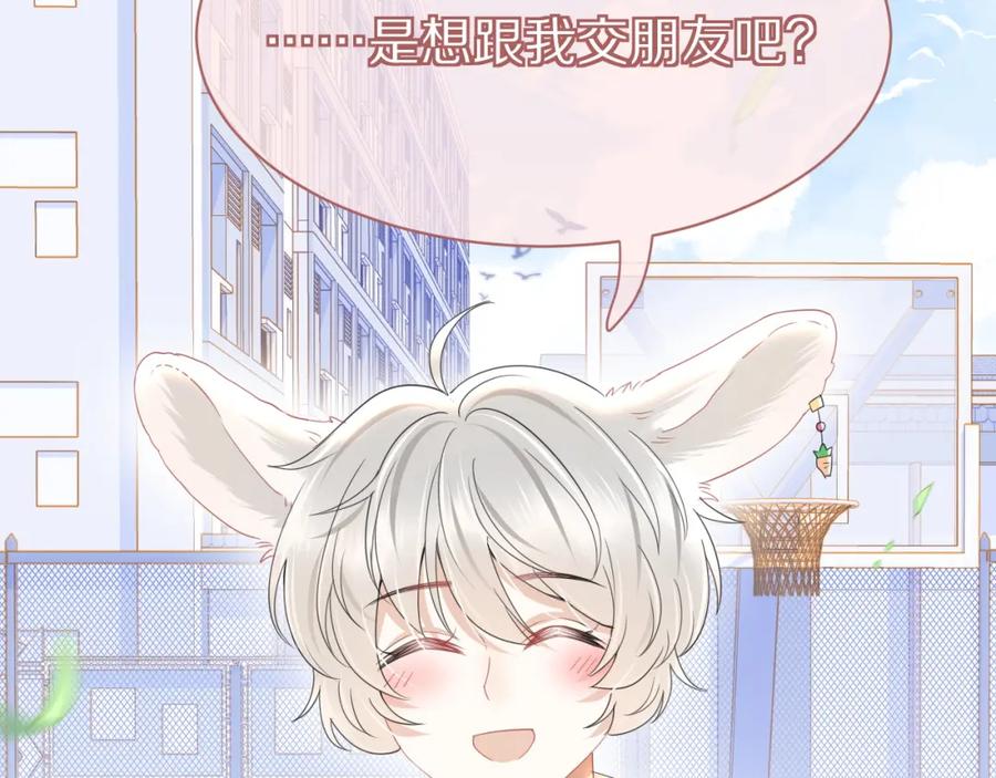 一口吃个兔 第24话 一切为了老大！ 第75页