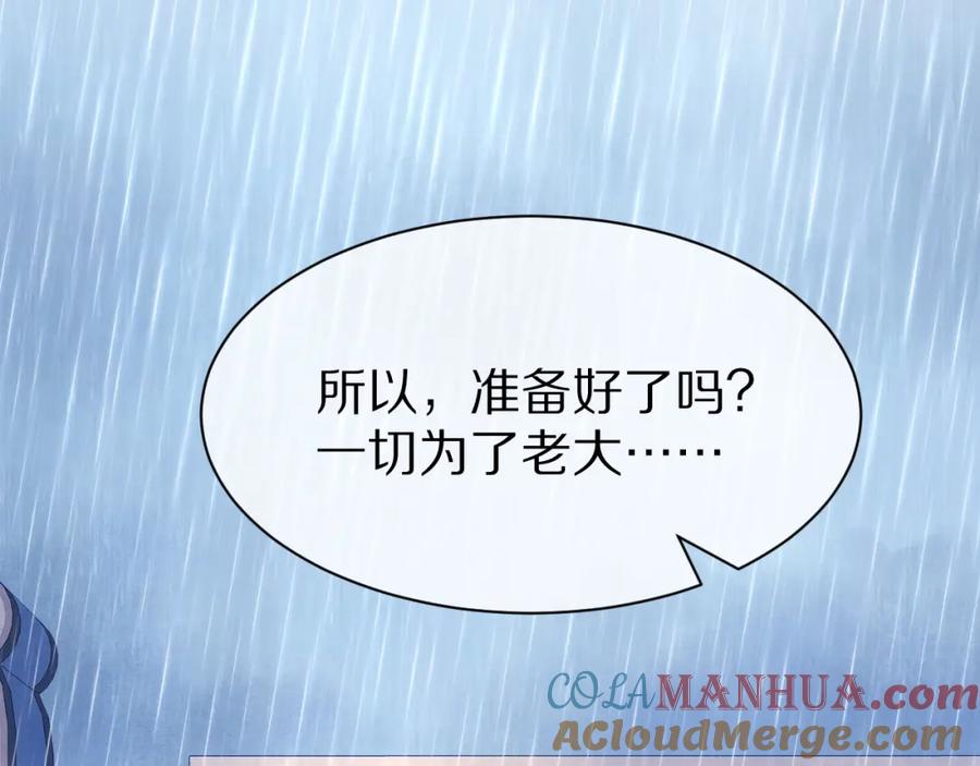 一口吃个兔 第24话 一切为了老大！ 第29页