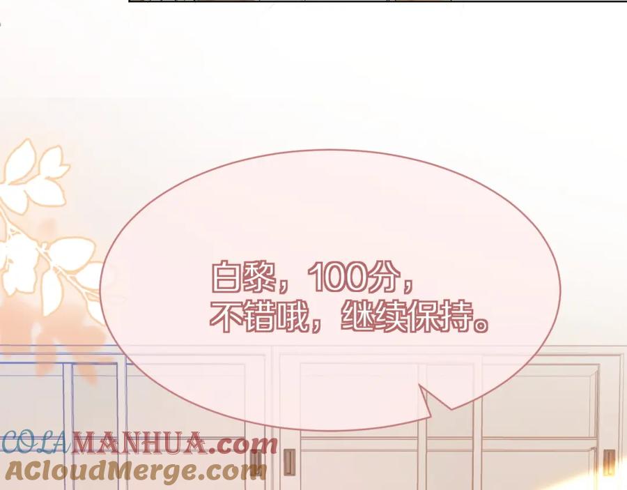 一口吃个兔 第25话 要多穿衣服哦 第77页