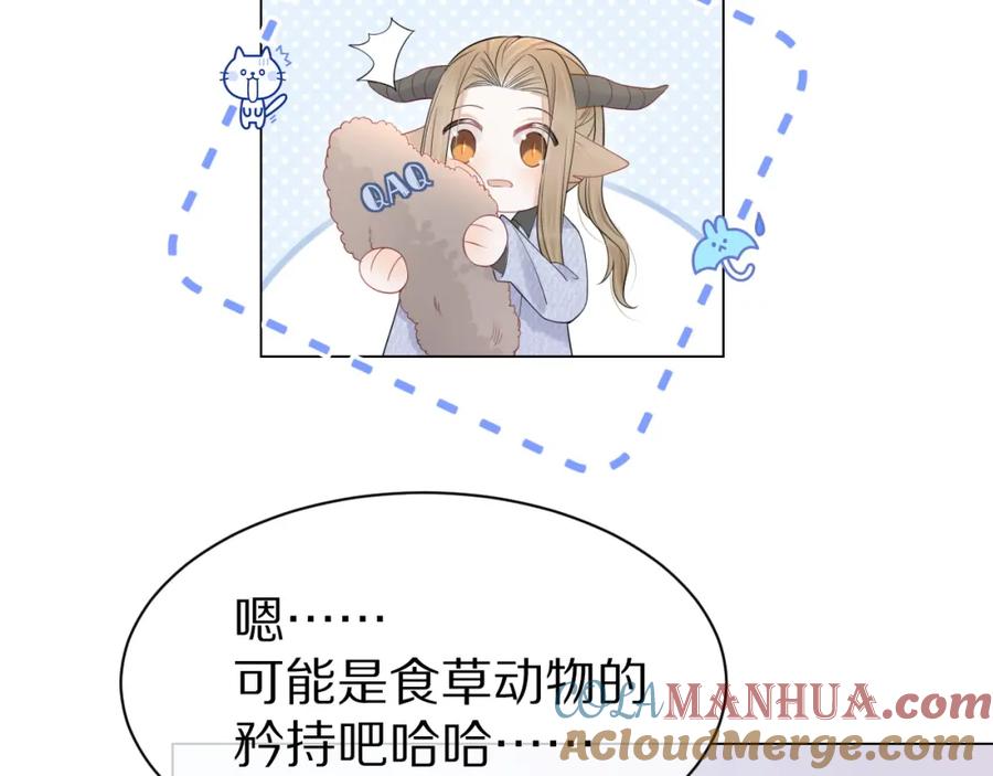 一口吃个兔 第25话 要多穿衣服哦 第61页