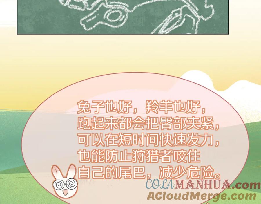 一口吃个兔 第25话 要多穿衣服哦 第93页