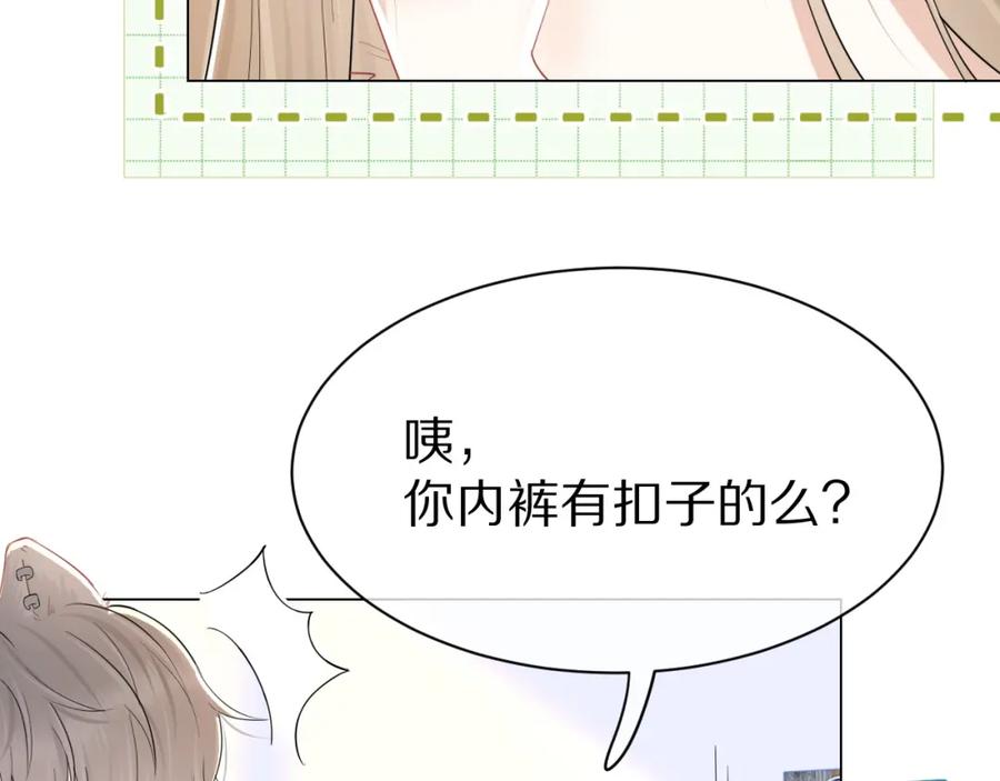 一口吃个兔 第25话 要多穿衣服哦 第39页
