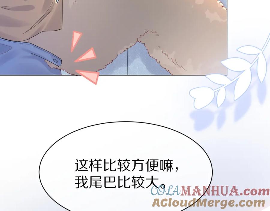 一口吃个兔 第25话 要多穿衣服哦 第41页