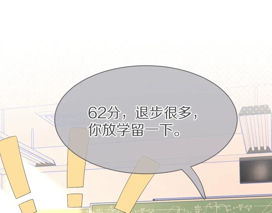 一口吃个兔 第25话 要多穿衣服哦 第83页
