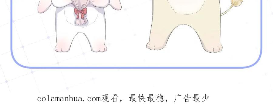 一口吃个兔 第25话 要多穿衣服哦 第102页
