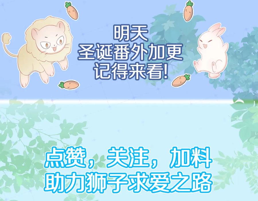 一口吃个兔 第25话 要多穿衣服哦 第100页