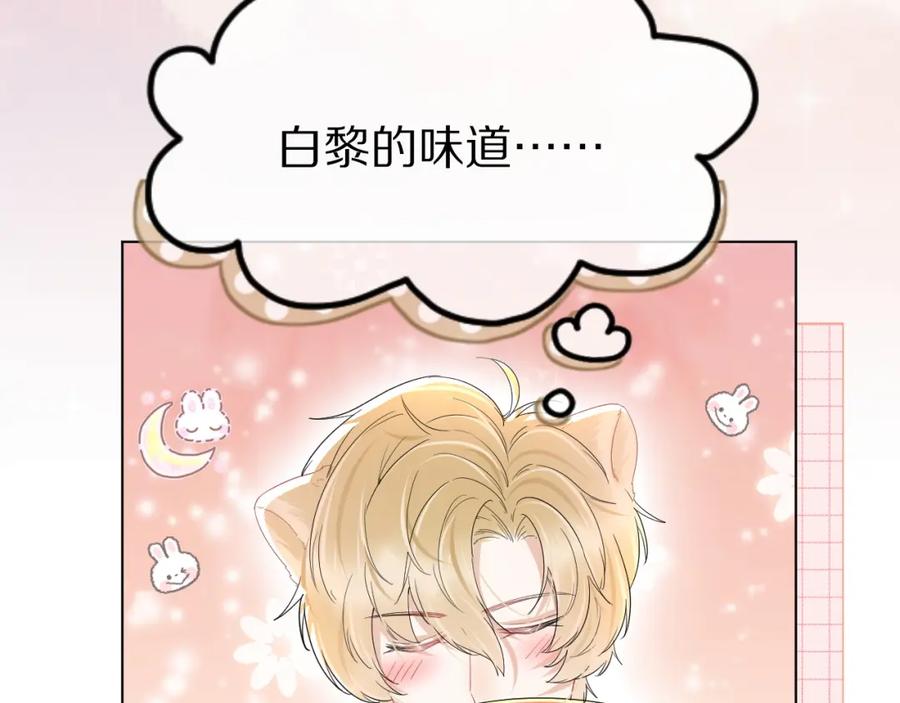 一口吃个兔 第26话 突然加更！圣诞快乐！ 第72页