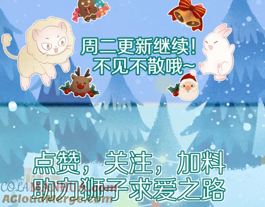 一口吃个兔 第26话 突然加更！圣诞快乐！ 第94页