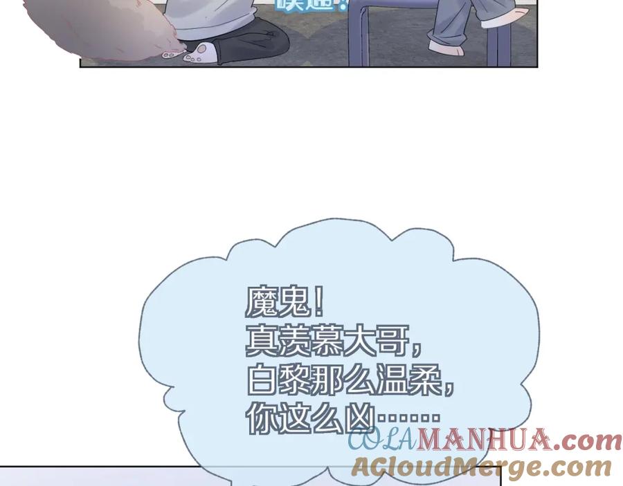 一口吃个兔 第27话 补习小组？ 第85页